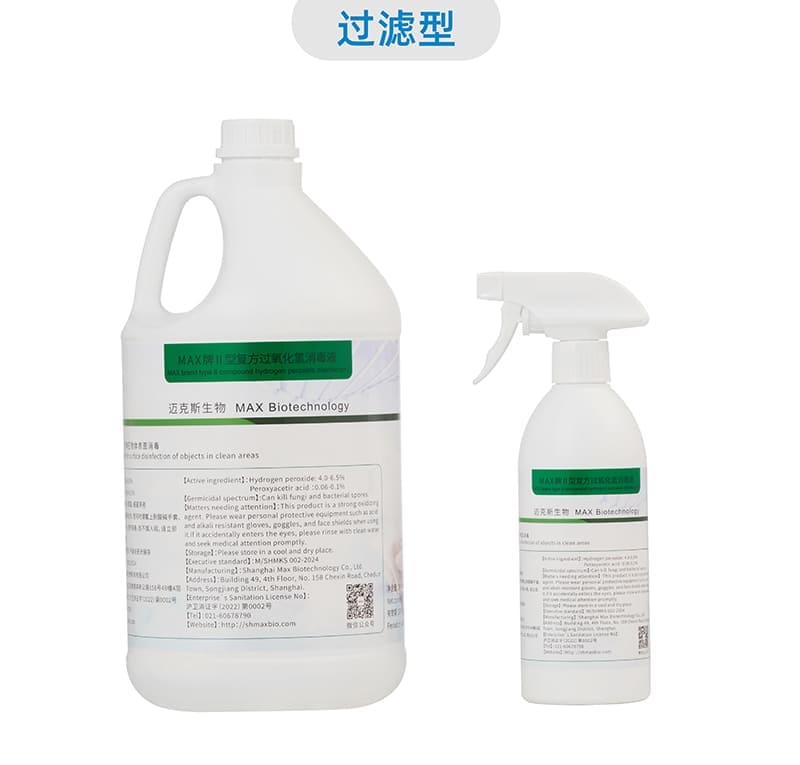 MAX牌Ⅱ型復(fù)方過(guò)氧化氫消毒液